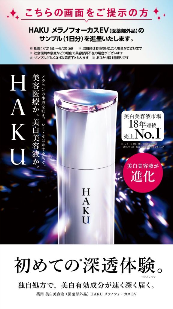 資生堂 HAKU メラノフォーカスEV (45g) 薬用 美白美容液 医薬部外品 美容液